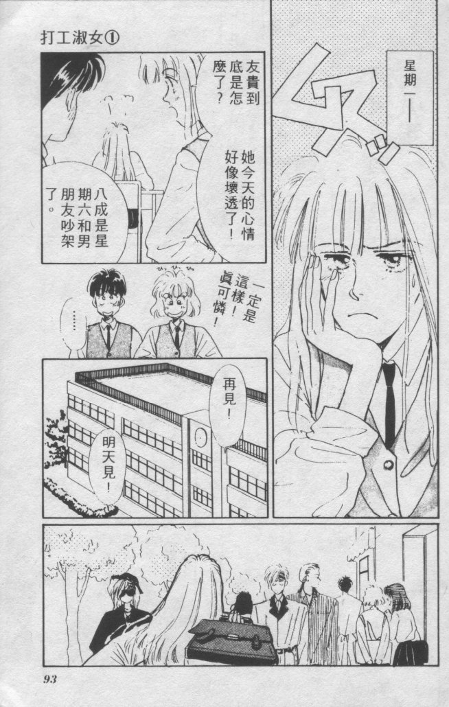 打工淑女韩漫全集-VOL1无删减无遮挡章节图片 