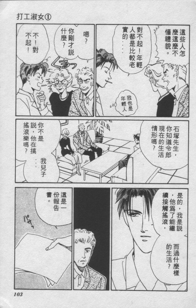 打工淑女韩漫全集-VOL1无删减无遮挡章节图片 