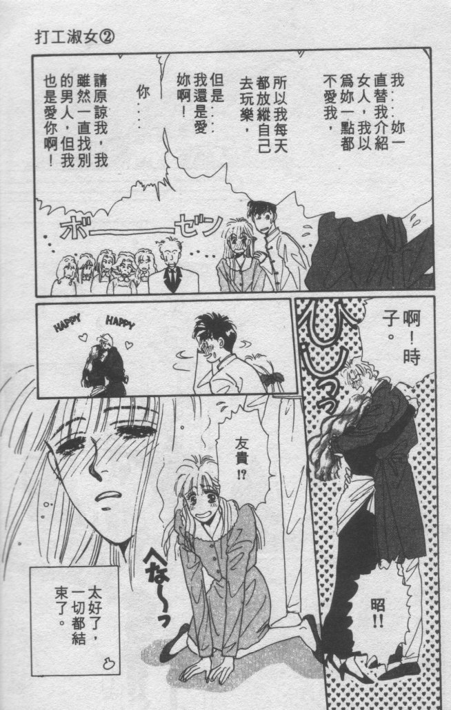 打工淑女韩漫全集-VOL2无删减无遮挡章节图片 