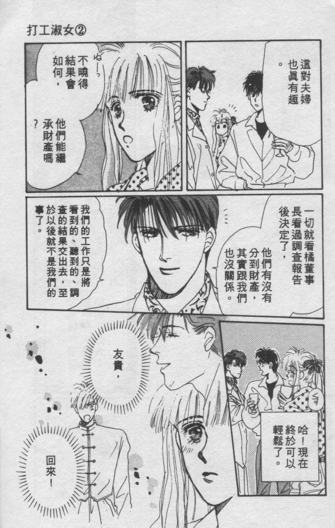 打工淑女韩漫全集-VOL2无删减无遮挡章节图片 