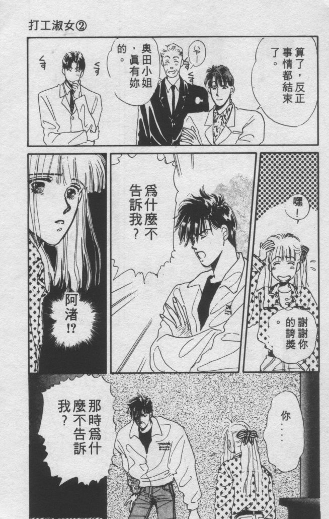 打工淑女韩漫全集-VOL2无删减无遮挡章节图片 
