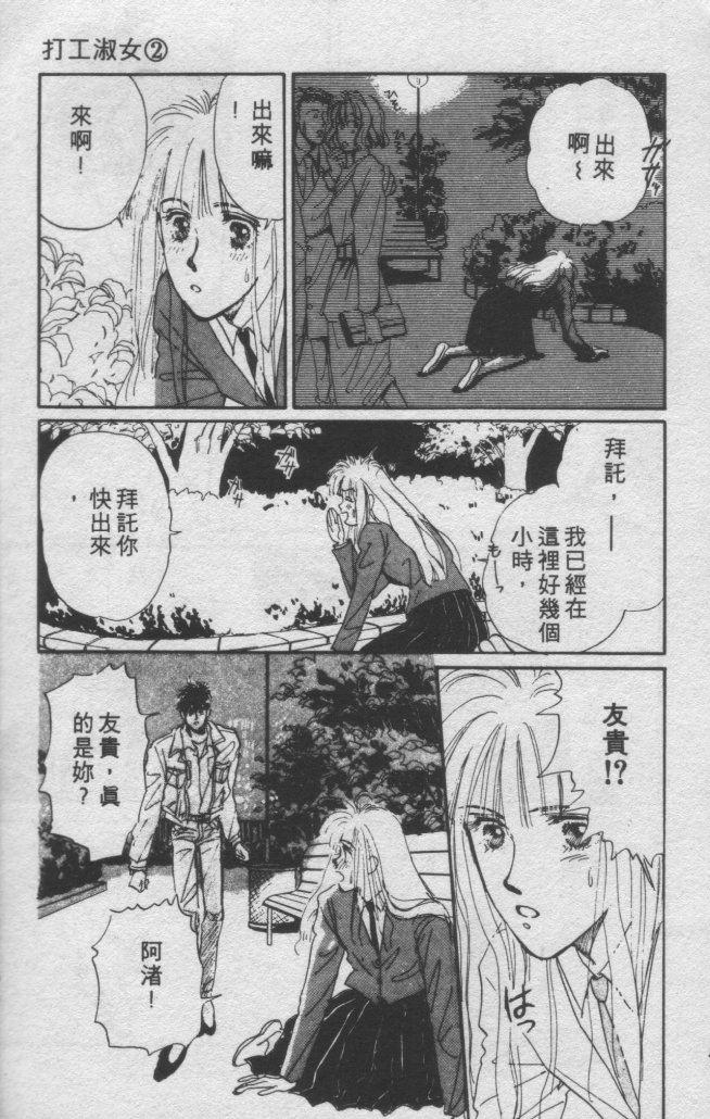打工淑女韩漫全集-VOL2无删减无遮挡章节图片 