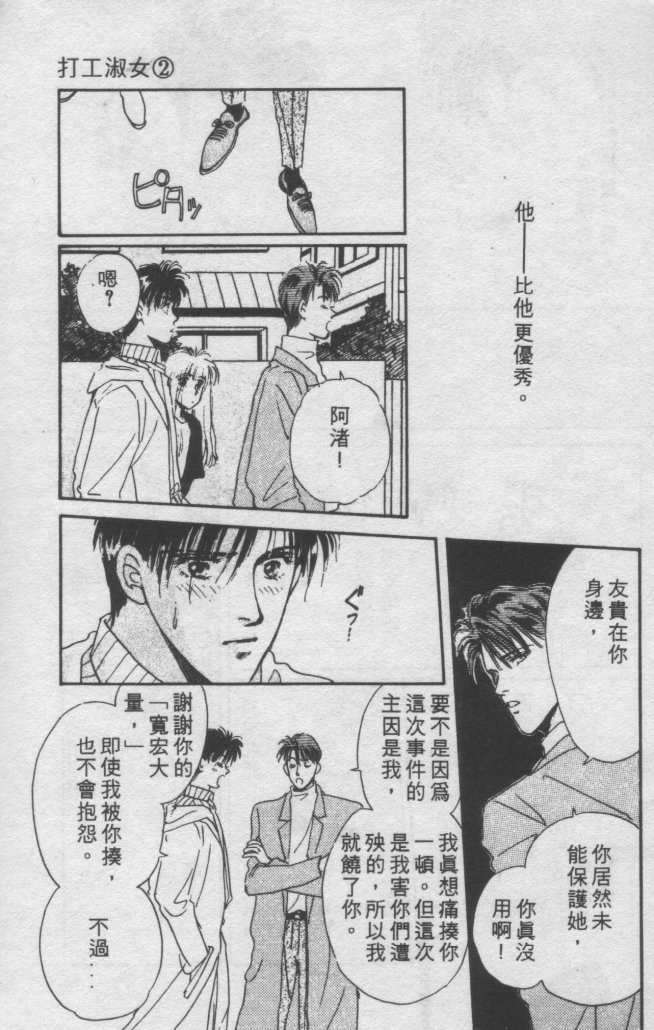 打工淑女韩漫全集-VOL2无删减无遮挡章节图片 