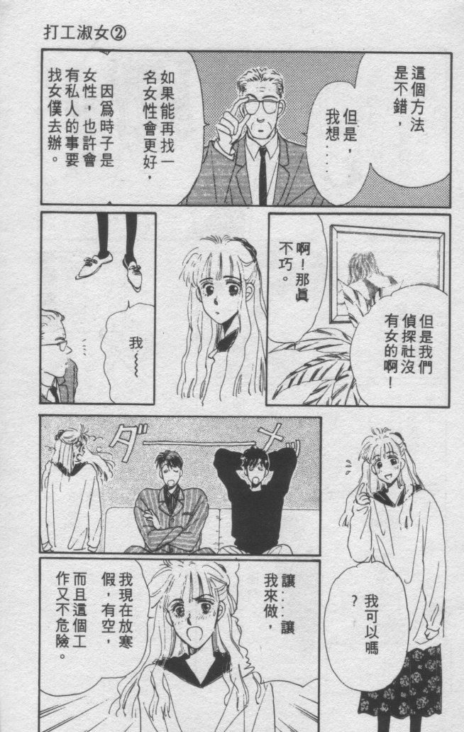 打工淑女韩漫全集-VOL2无删减无遮挡章节图片 