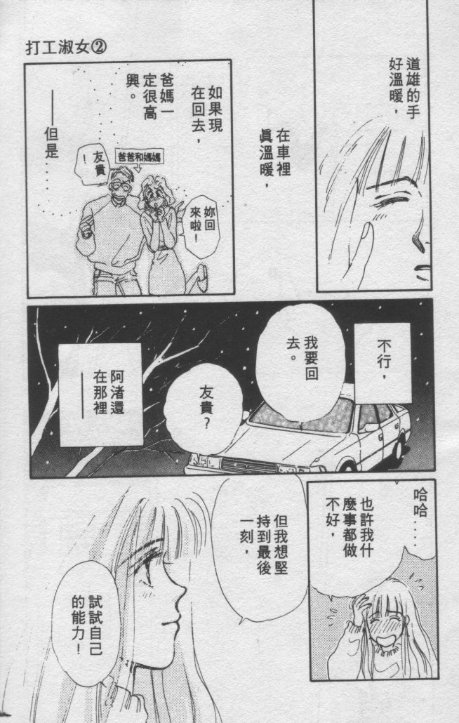 打工淑女韩漫全集-VOL2无删减无遮挡章节图片 