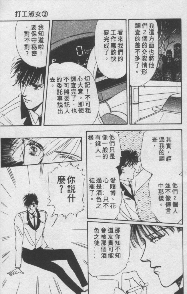 打工淑女韩漫全集-VOL2无删减无遮挡章节图片 