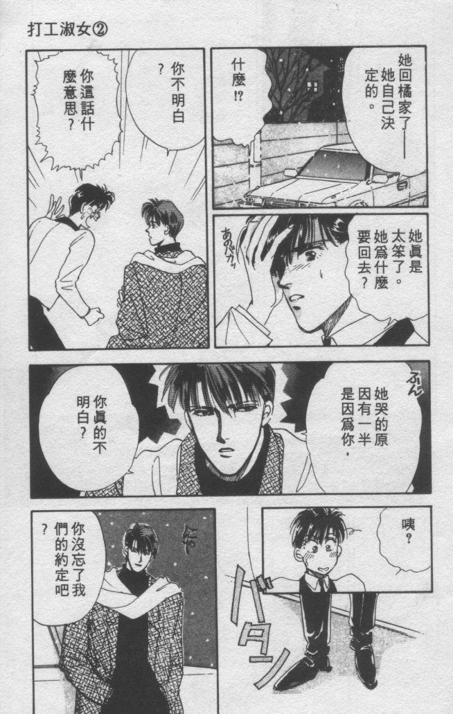 打工淑女韩漫全集-VOL2无删减无遮挡章节图片 