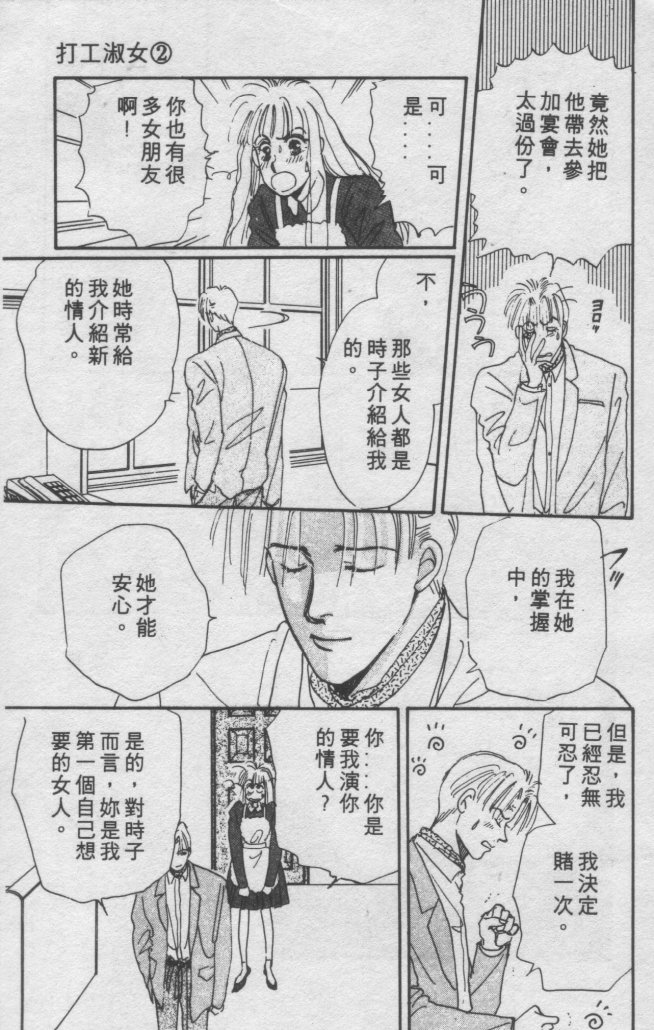 打工淑女韩漫全集-VOL2无删减无遮挡章节图片 