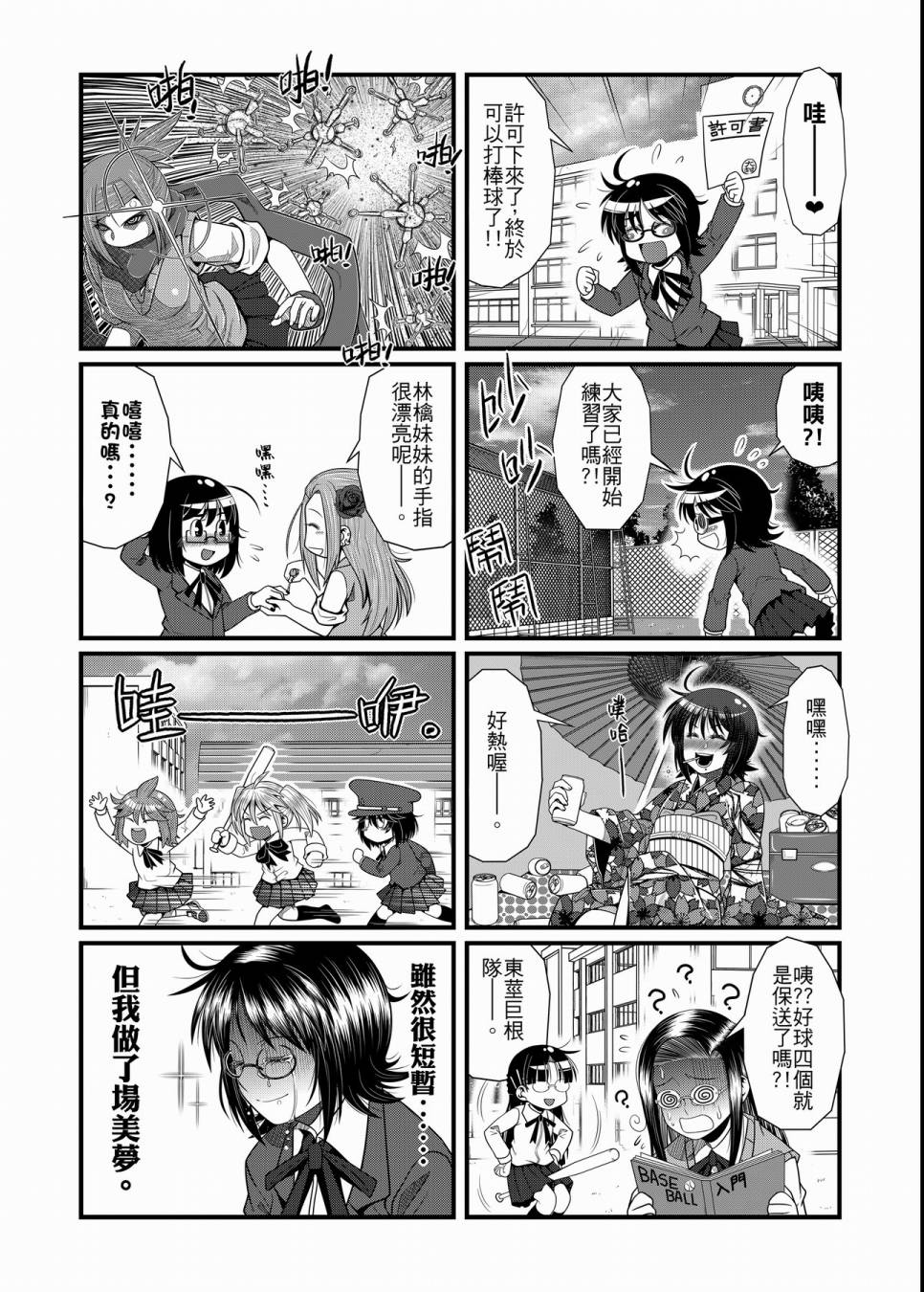 硝化苹果甘油韩漫全集-全一卷无删减无遮挡章节图片 