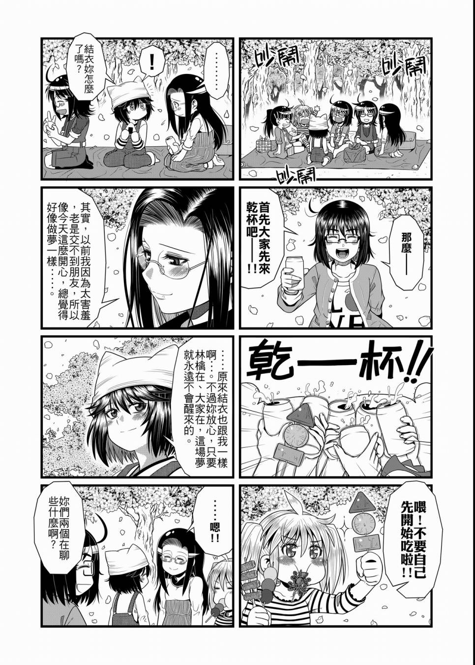 硝化苹果甘油韩漫全集-全一卷无删减无遮挡章节图片 