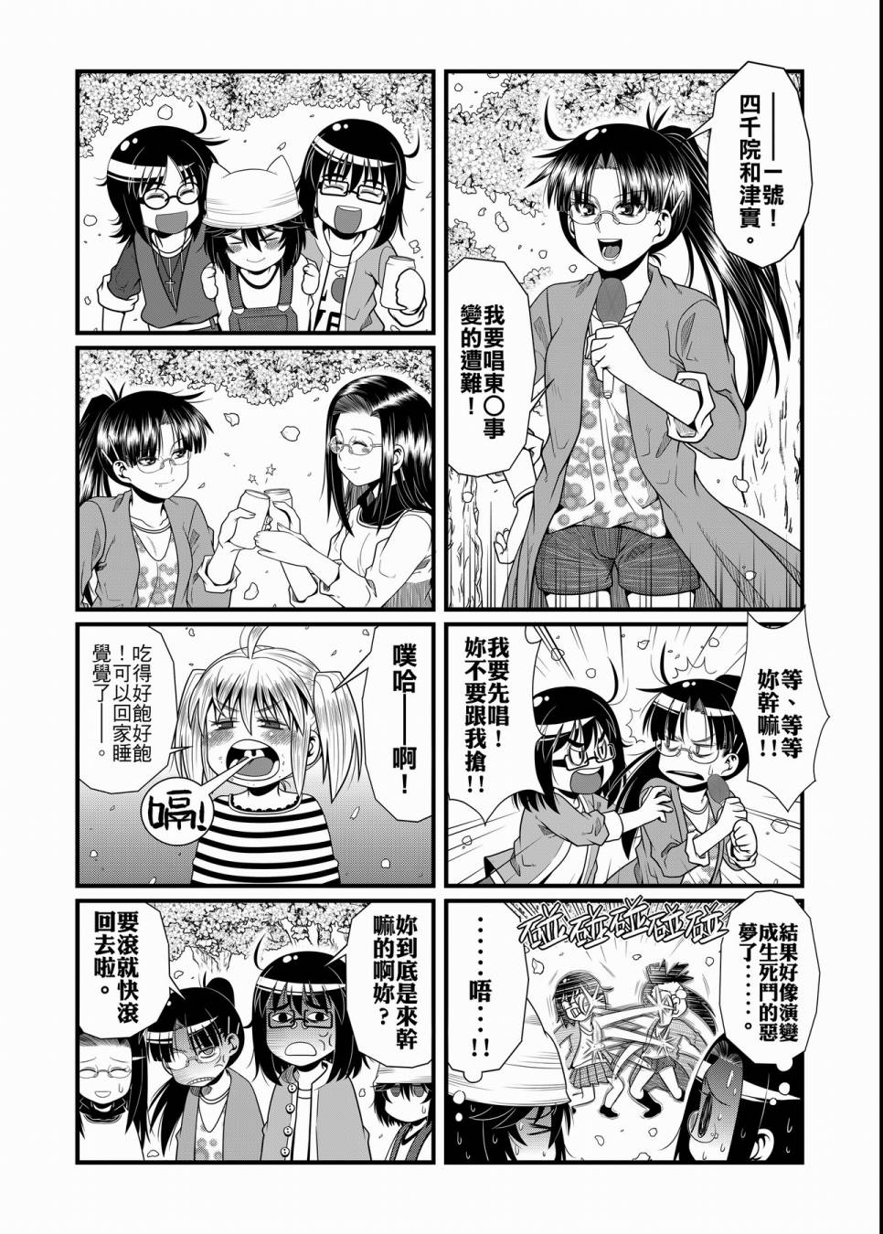 硝化苹果甘油韩漫全集-全一卷无删减无遮挡章节图片 