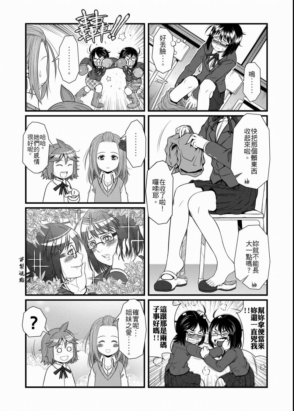 硝化苹果甘油韩漫全集-全一卷无删减无遮挡章节图片 