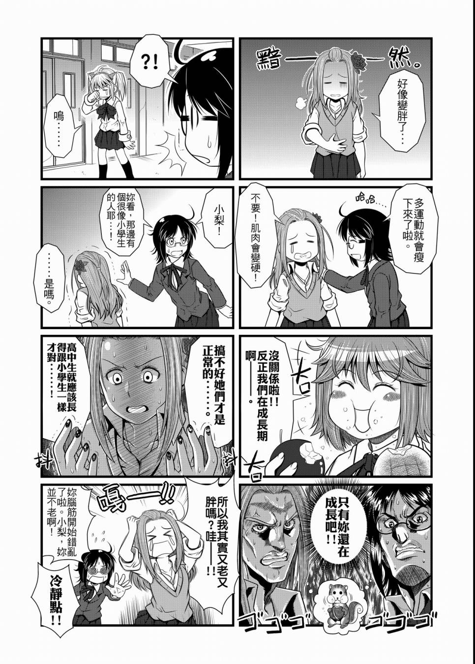 硝化苹果甘油韩漫全集-全一卷无删减无遮挡章节图片 