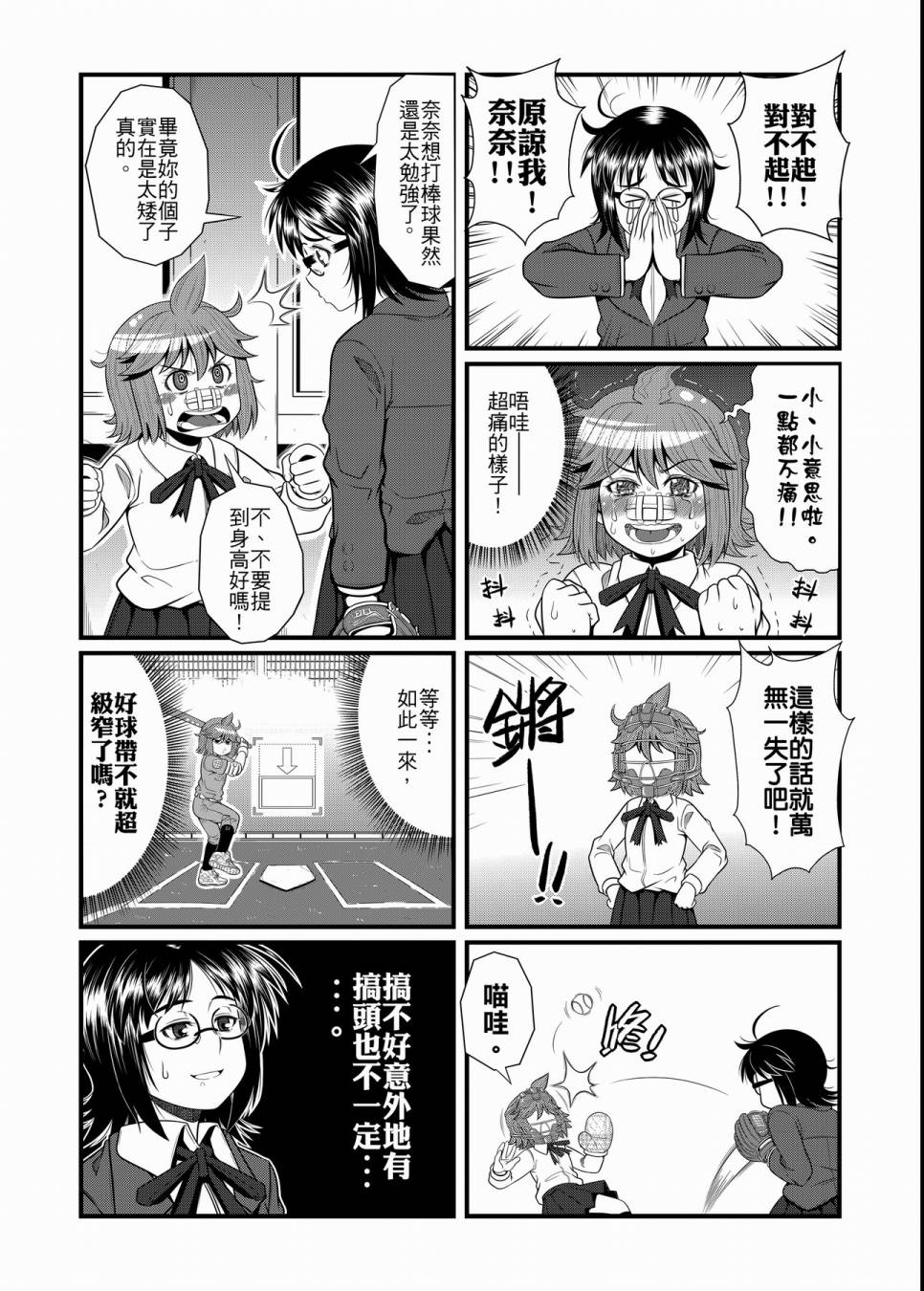 硝化苹果甘油韩漫全集-全一卷无删减无遮挡章节图片 