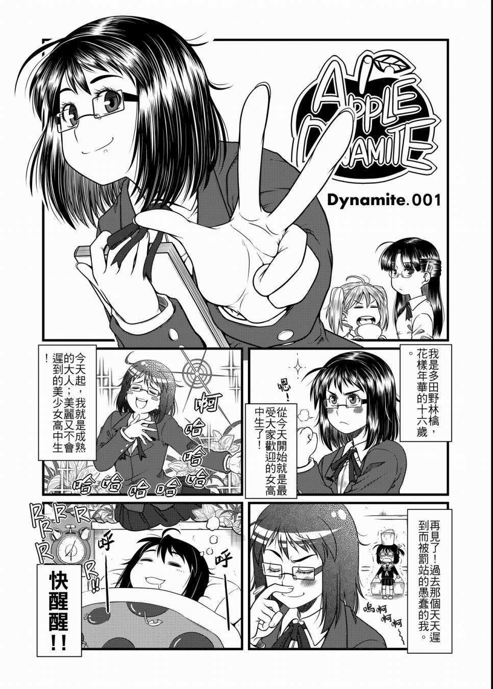 硝化苹果甘油韩漫全集-全一卷无删减无遮挡章节图片 