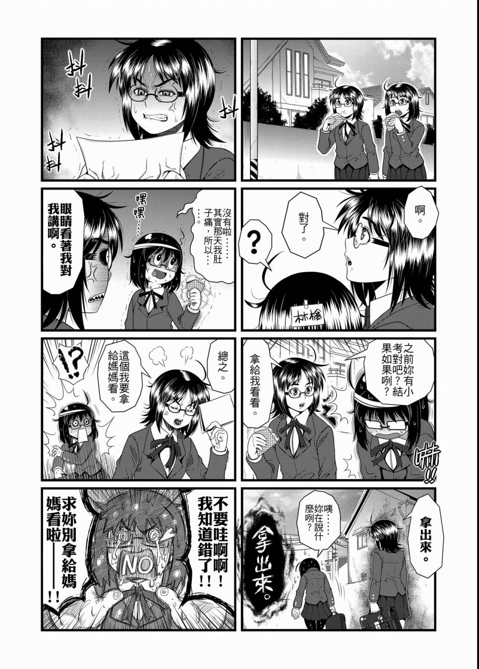 硝化苹果甘油韩漫全集-全一卷无删减无遮挡章节图片 