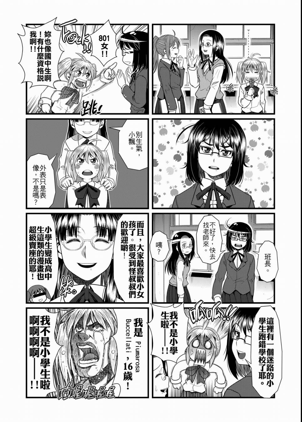 硝化苹果甘油韩漫全集-全一卷无删减无遮挡章节图片 