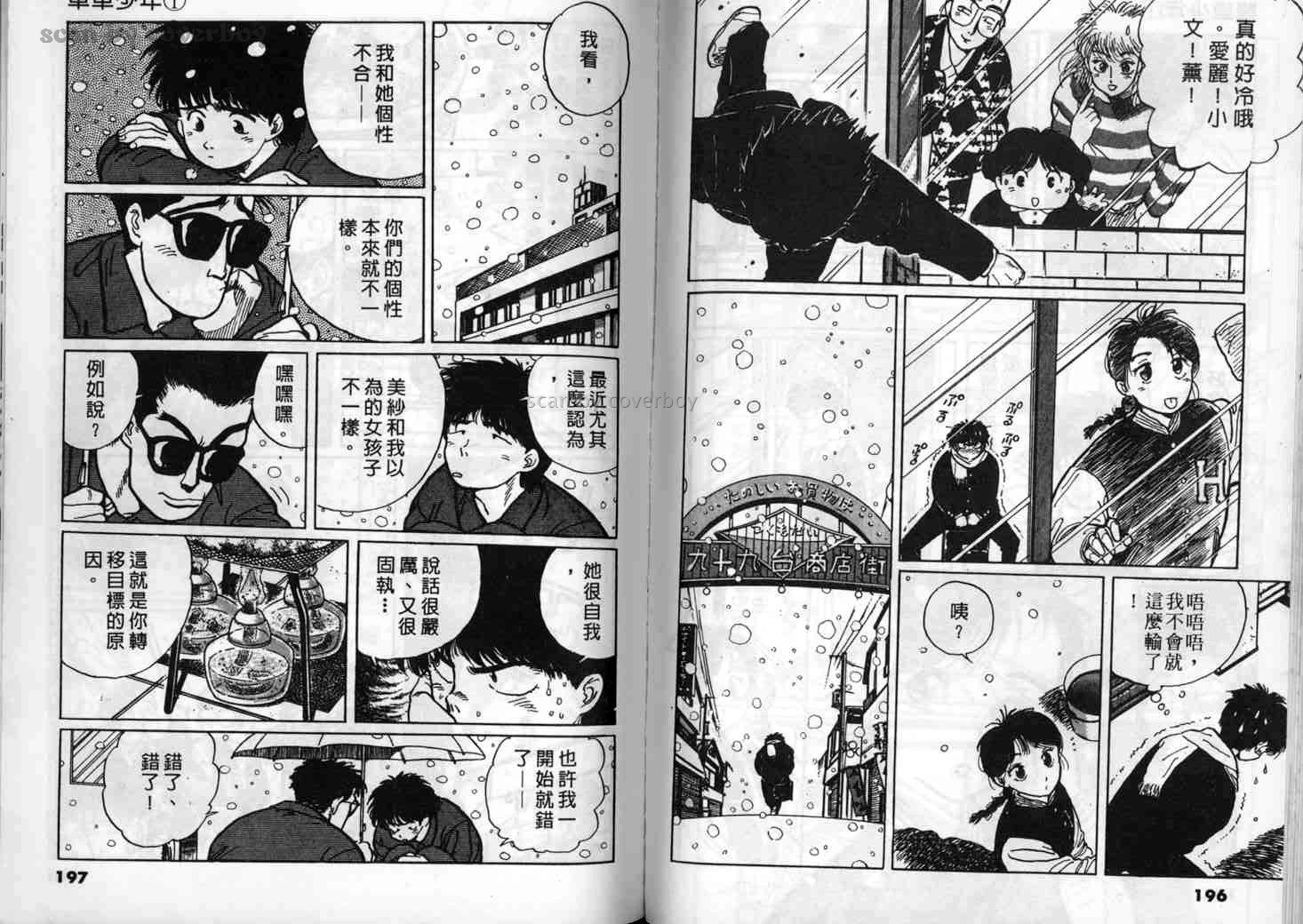 单车少年韩漫全集-VOL1无删减无遮挡章节图片 