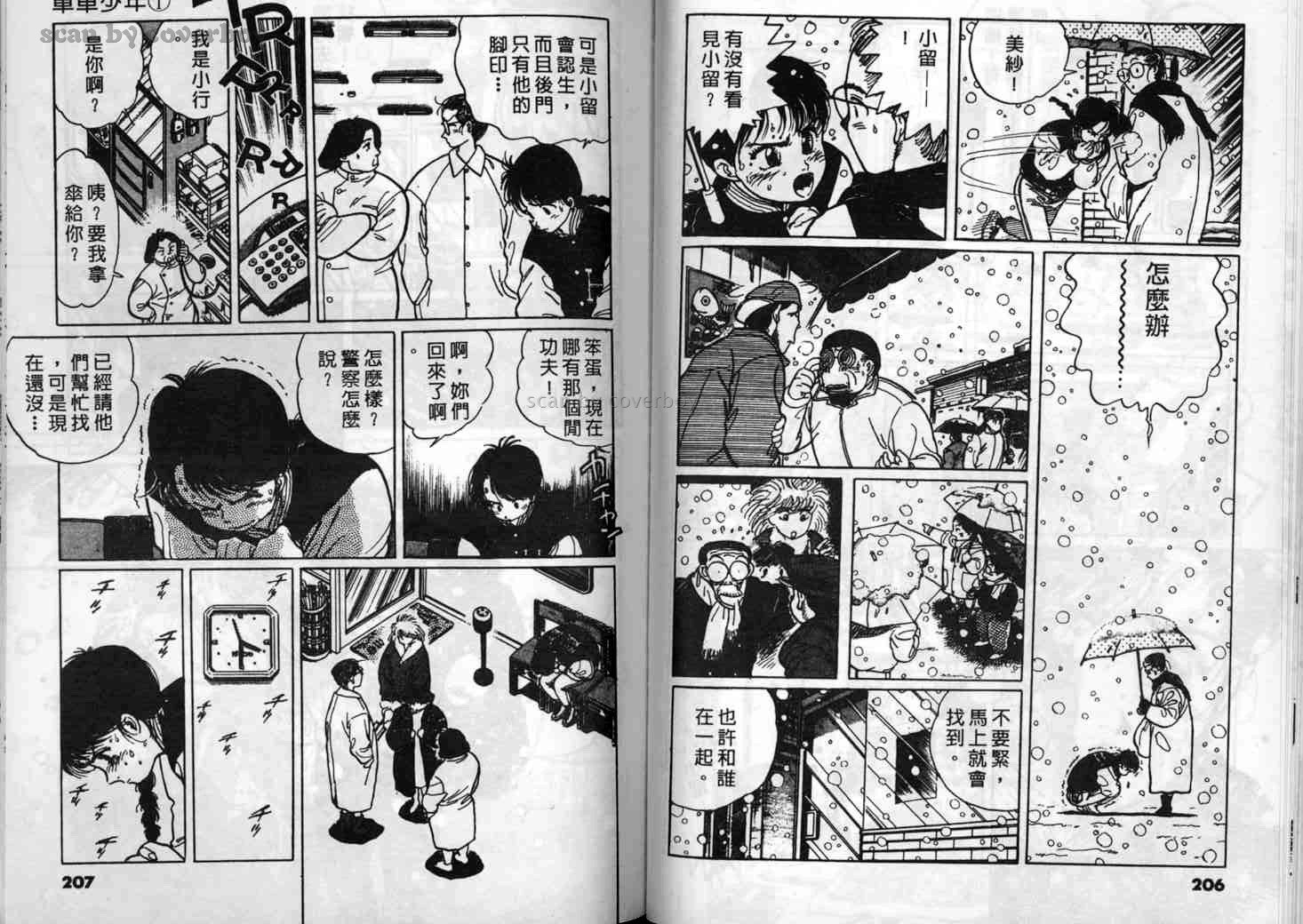 单车少年韩漫全集-VOL1无删减无遮挡章节图片 