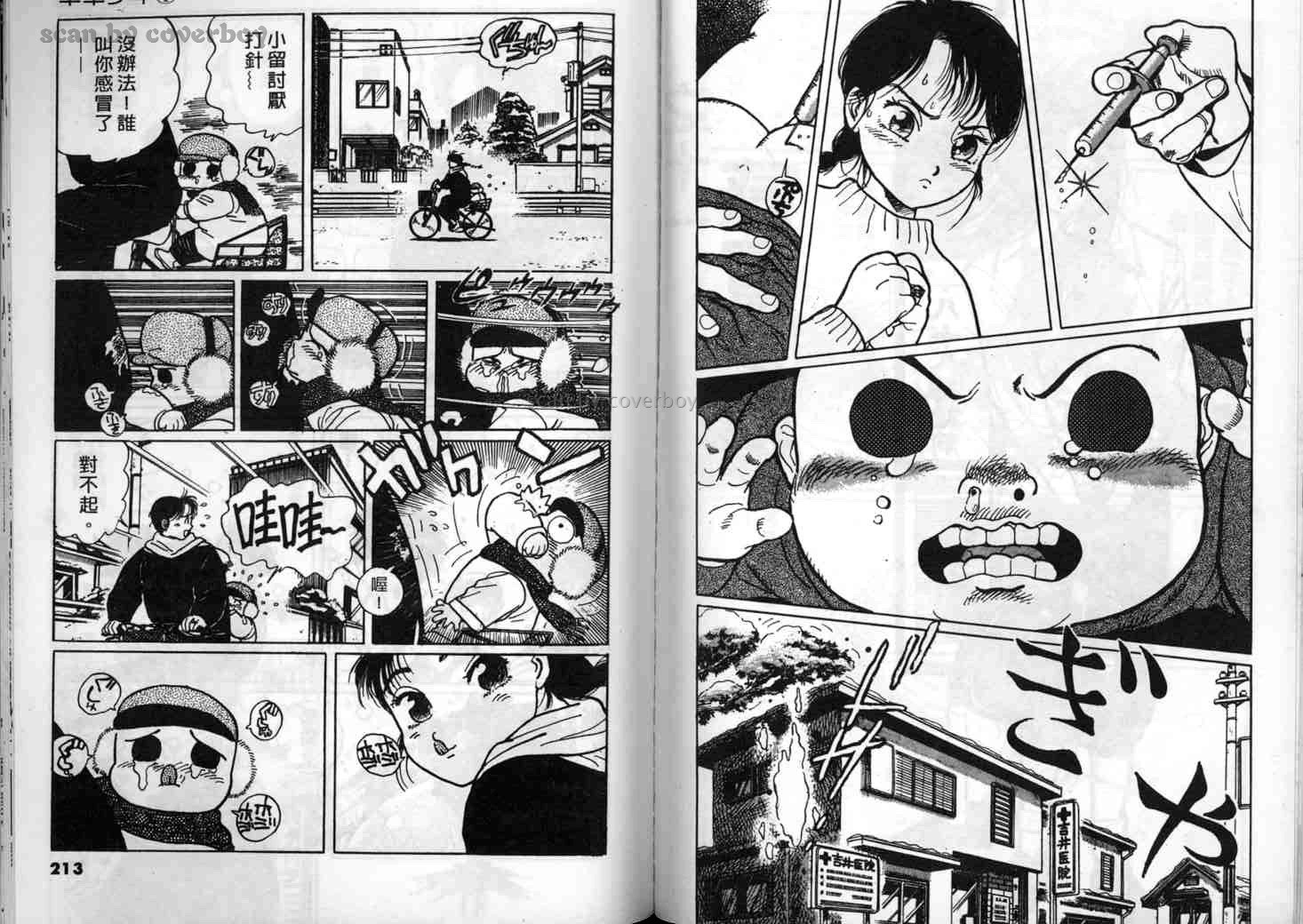 单车少年韩漫全集-VOL1无删减无遮挡章节图片 
