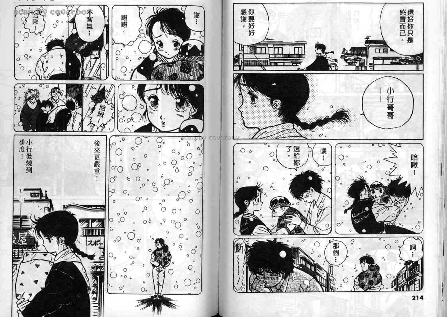 单车少年韩漫全集-VOL1无删减无遮挡章节图片 