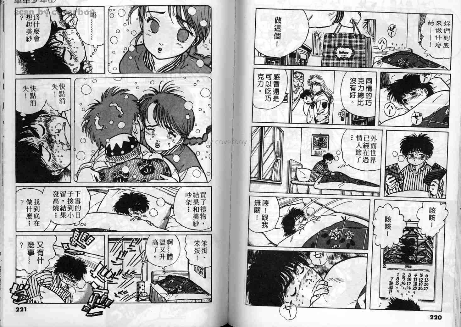 单车少年韩漫全集-VOL1无删减无遮挡章节图片 