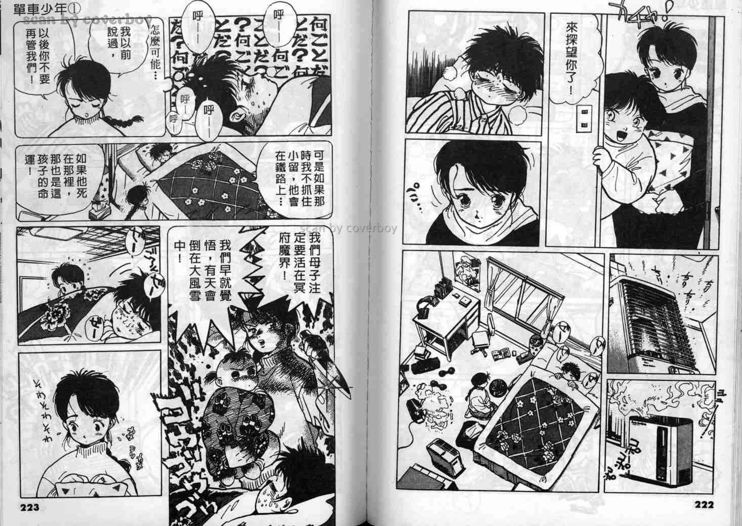 单车少年韩漫全集-VOL1无删减无遮挡章节图片 