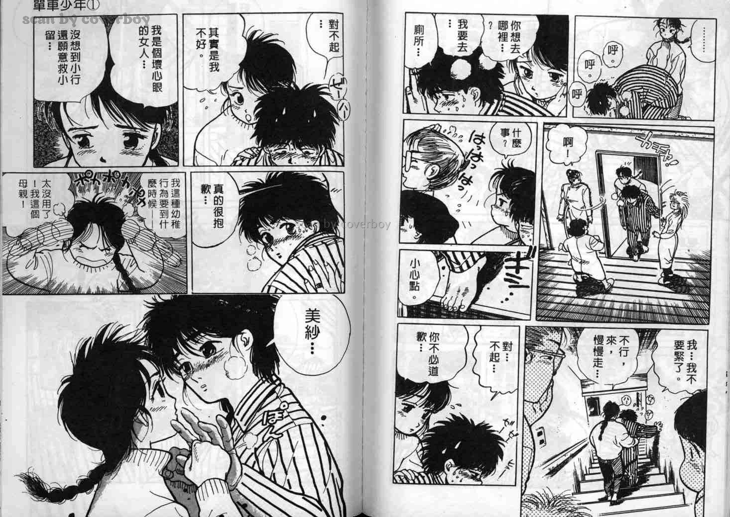 单车少年韩漫全集-VOL1无删减无遮挡章节图片 
