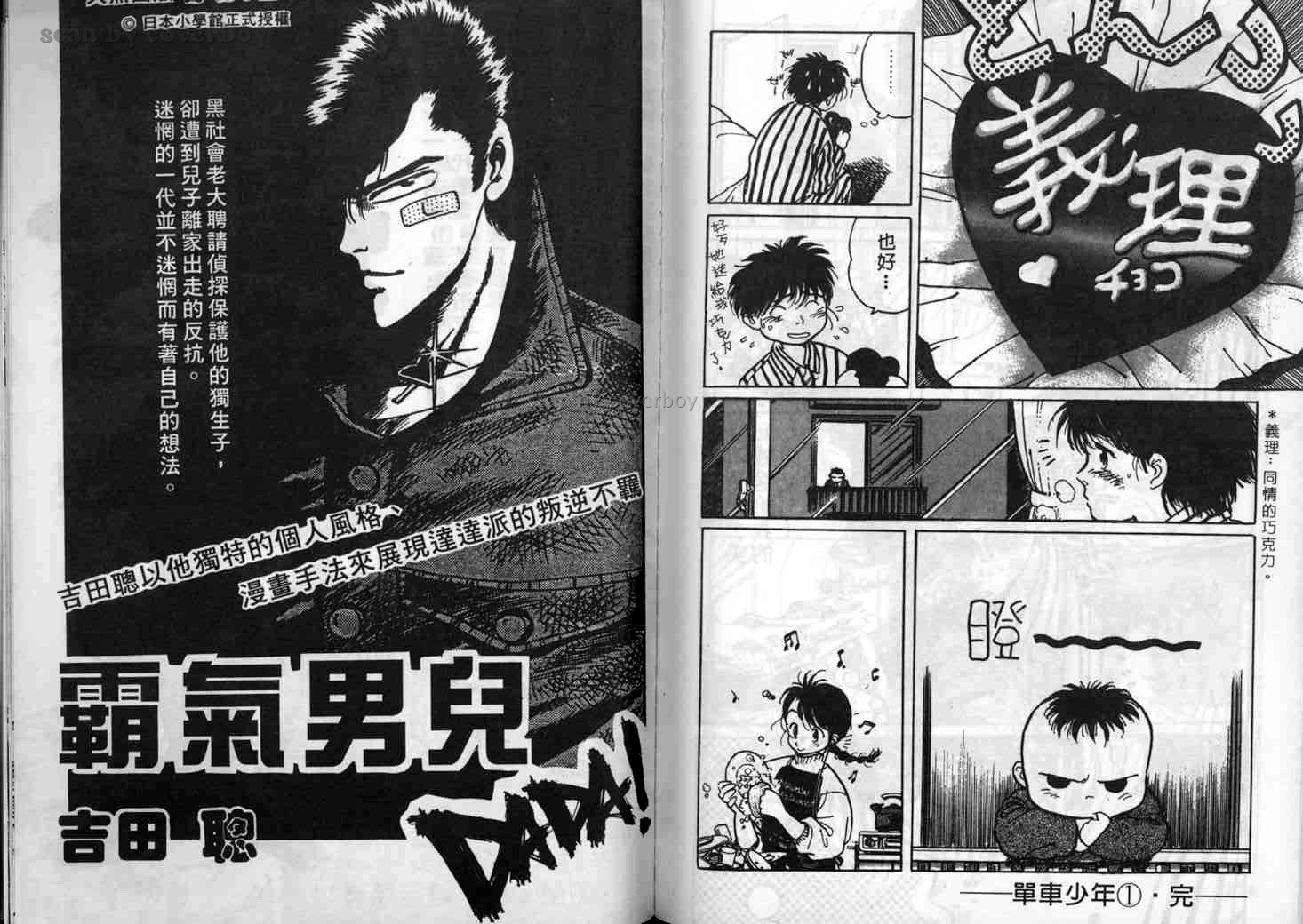 单车少年韩漫全集-VOL1无删减无遮挡章节图片 
