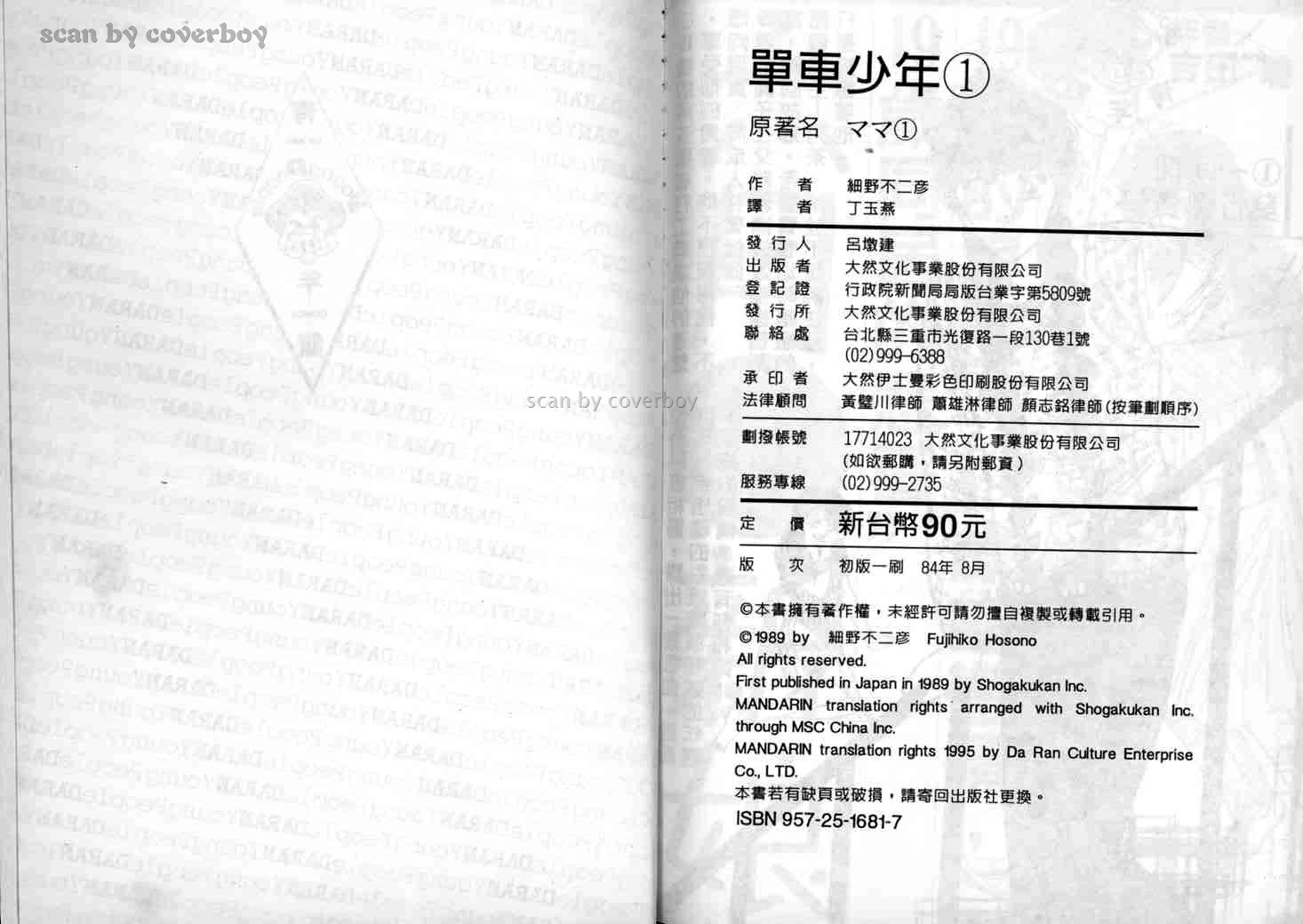 单车少年韩漫全集-VOL1无删减无遮挡章节图片 