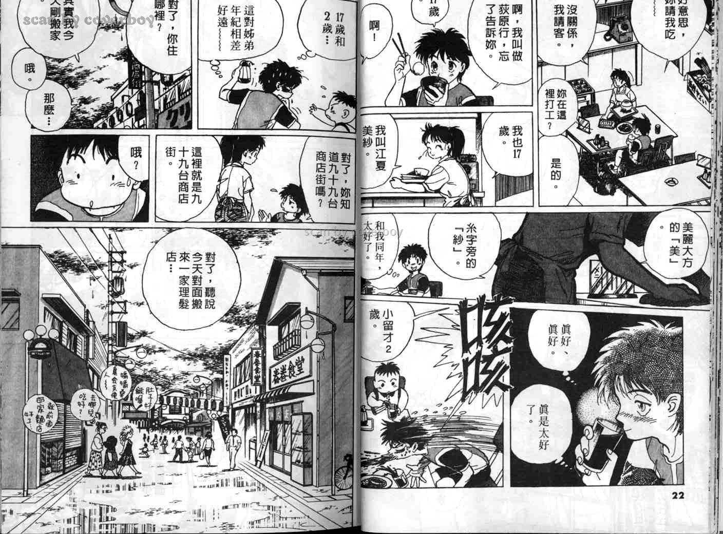 单车少年韩漫全集-VOL1无删减无遮挡章节图片 