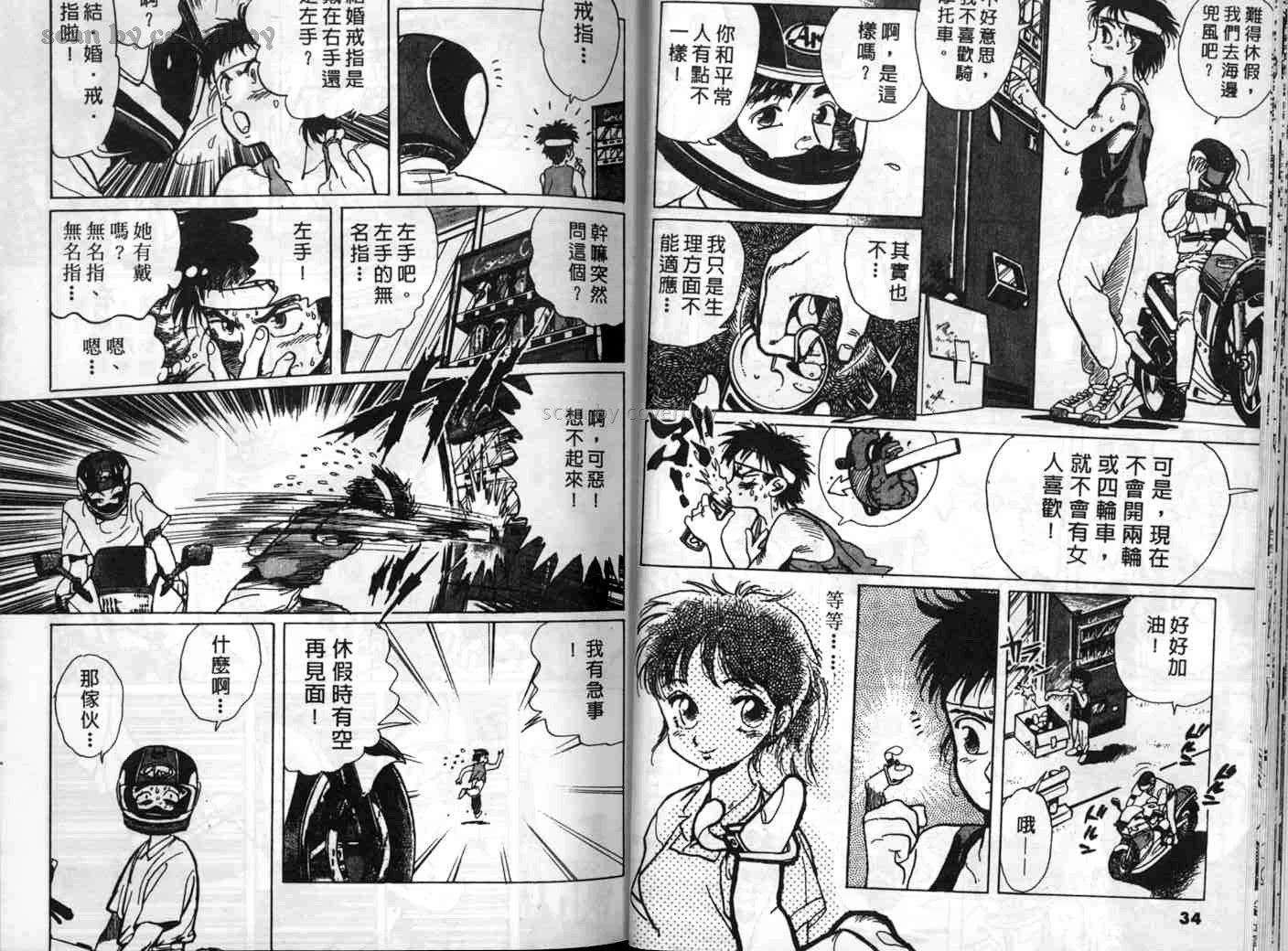 单车少年韩漫全集-VOL1无删减无遮挡章节图片 