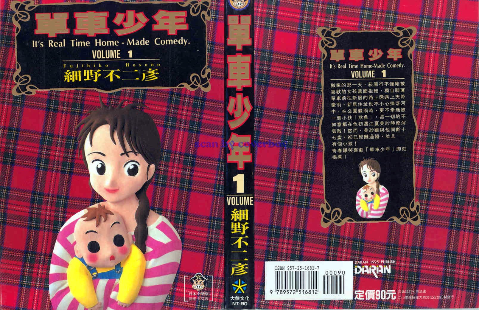 单车少年韩漫全集-VOL1无删减无遮挡章节图片 