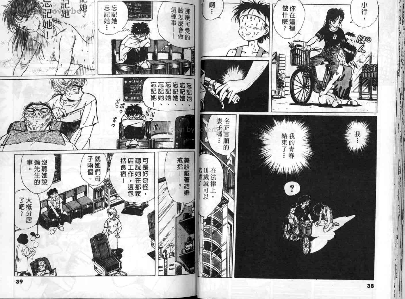 单车少年韩漫全集-VOL1无删减无遮挡章节图片 