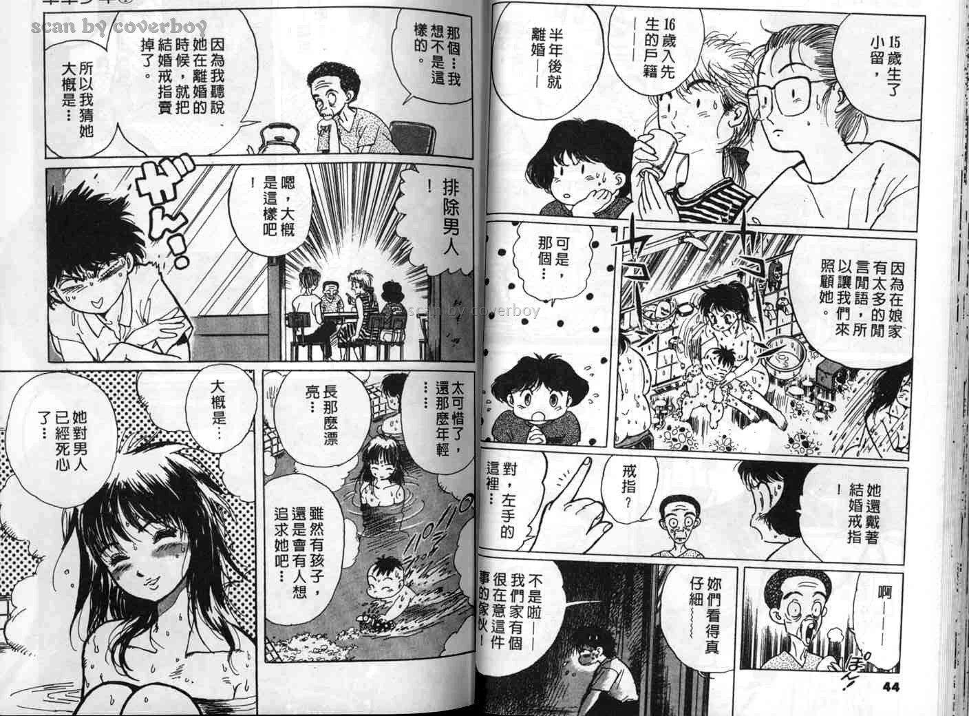 单车少年韩漫全集-VOL1无删减无遮挡章节图片 