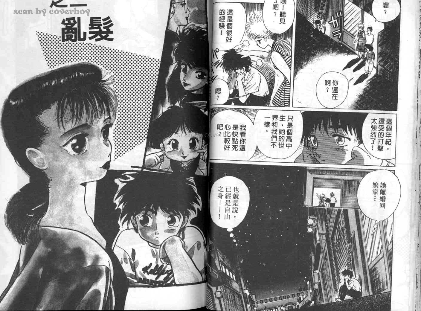 单车少年韩漫全集-VOL1无删减无遮挡章节图片 
