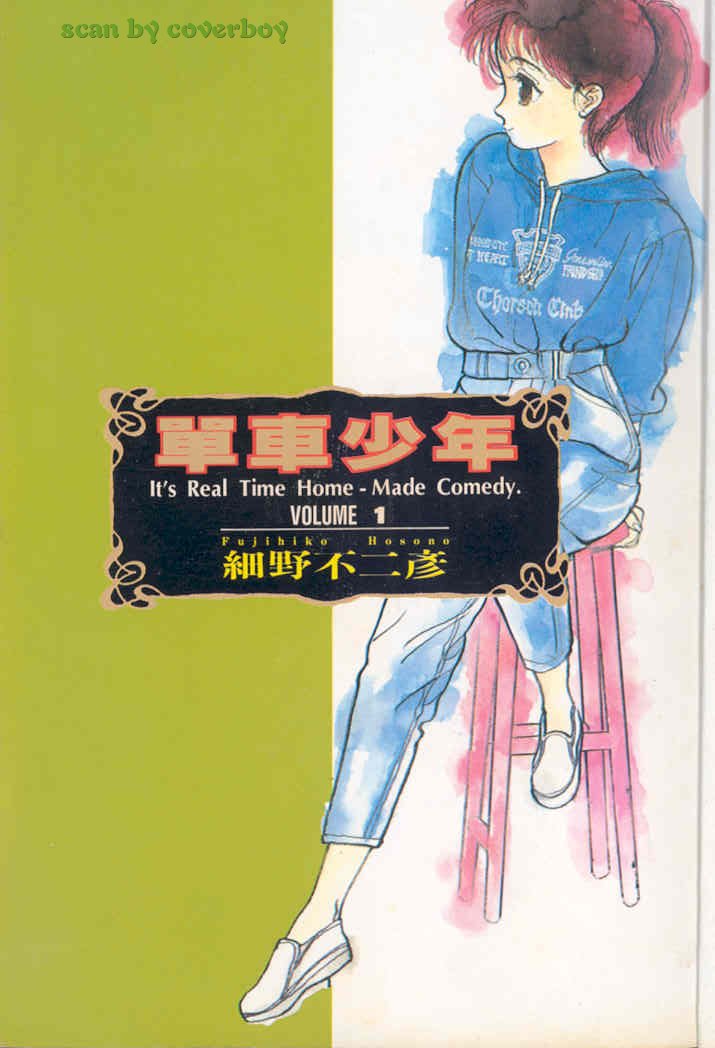 单车少年韩漫全集-VOL1无删减无遮挡章节图片 
