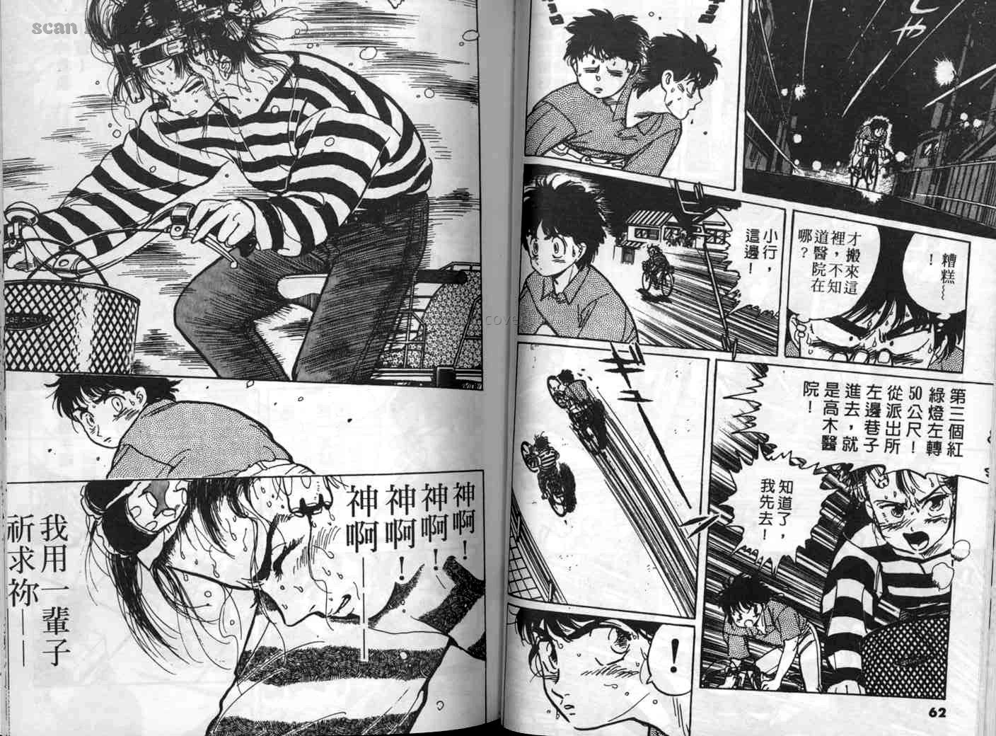 单车少年韩漫全集-VOL1无删减无遮挡章节图片 