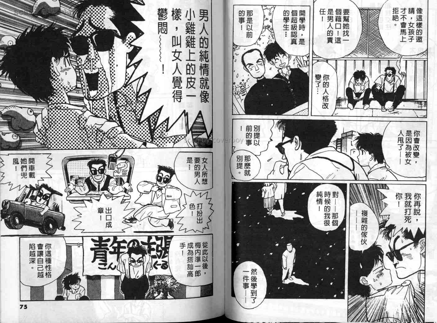 单车少年韩漫全集-VOL1无删减无遮挡章节图片 