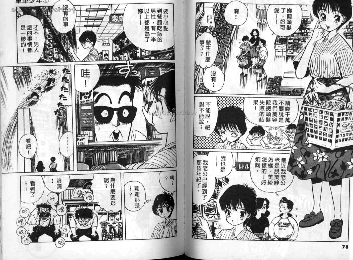 单车少年韩漫全集-VOL1无删减无遮挡章节图片 