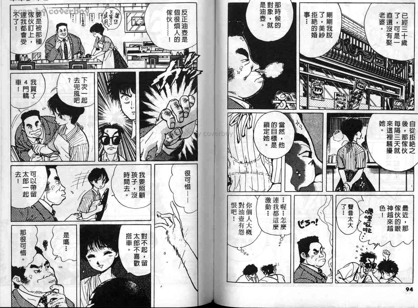 单车少年韩漫全集-VOL1无删减无遮挡章节图片 