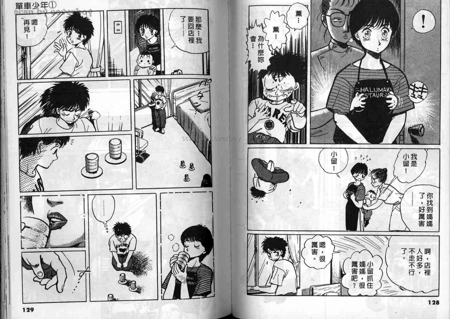 单车少年韩漫全集-VOL1无删减无遮挡章节图片 