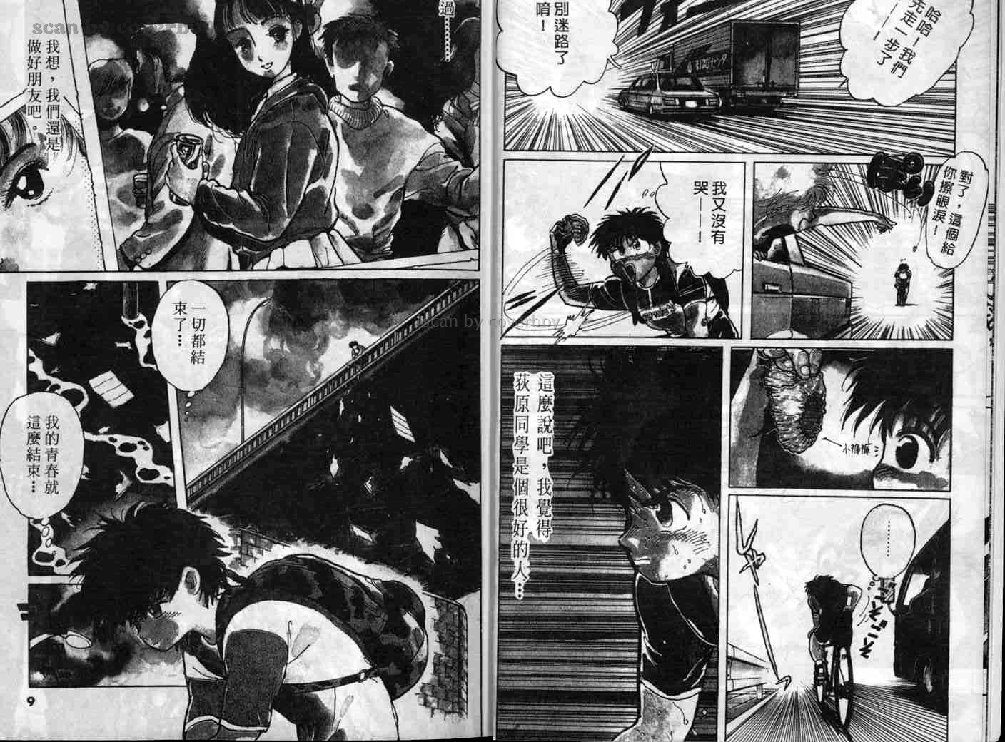 单车少年韩漫全集-VOL1无删减无遮挡章节图片 