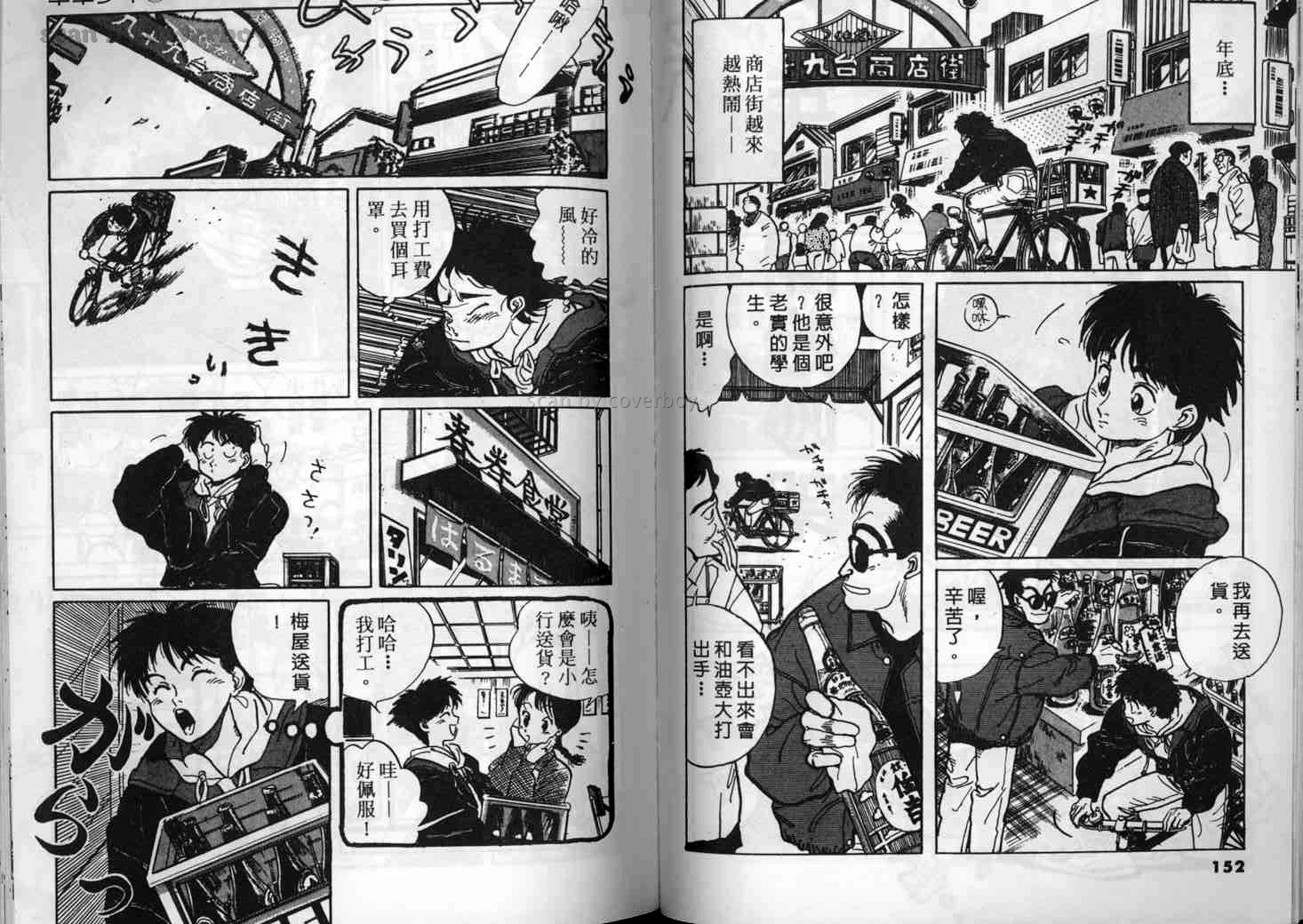 单车少年韩漫全集-VOL1无删减无遮挡章节图片 