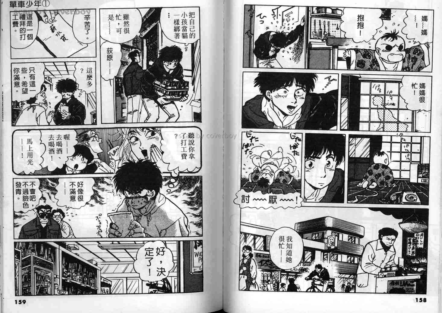 单车少年韩漫全集-VOL1无删减无遮挡章节图片 