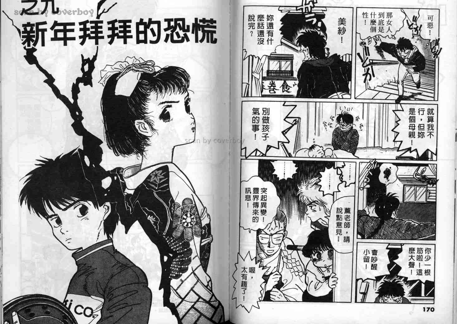 单车少年韩漫全集-VOL1无删减无遮挡章节图片 