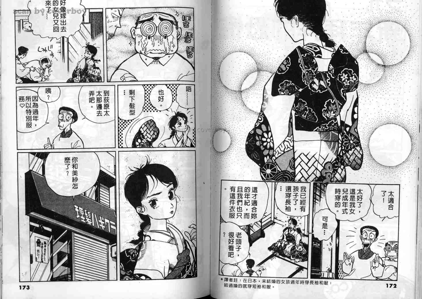 单车少年韩漫全集-VOL1无删减无遮挡章节图片 