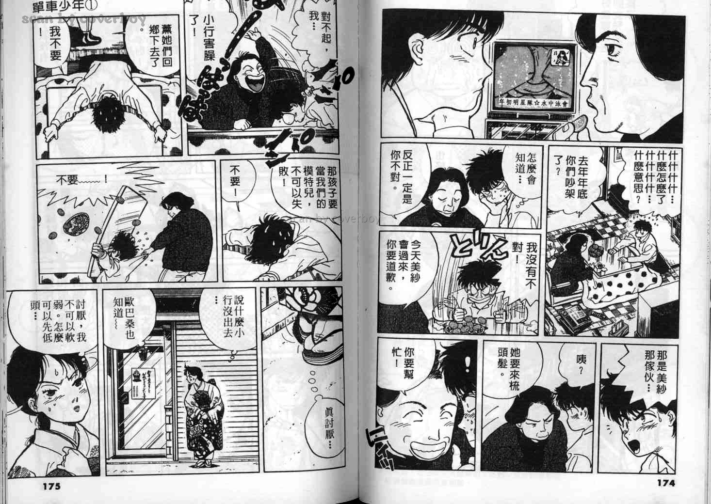单车少年韩漫全集-VOL1无删减无遮挡章节图片 