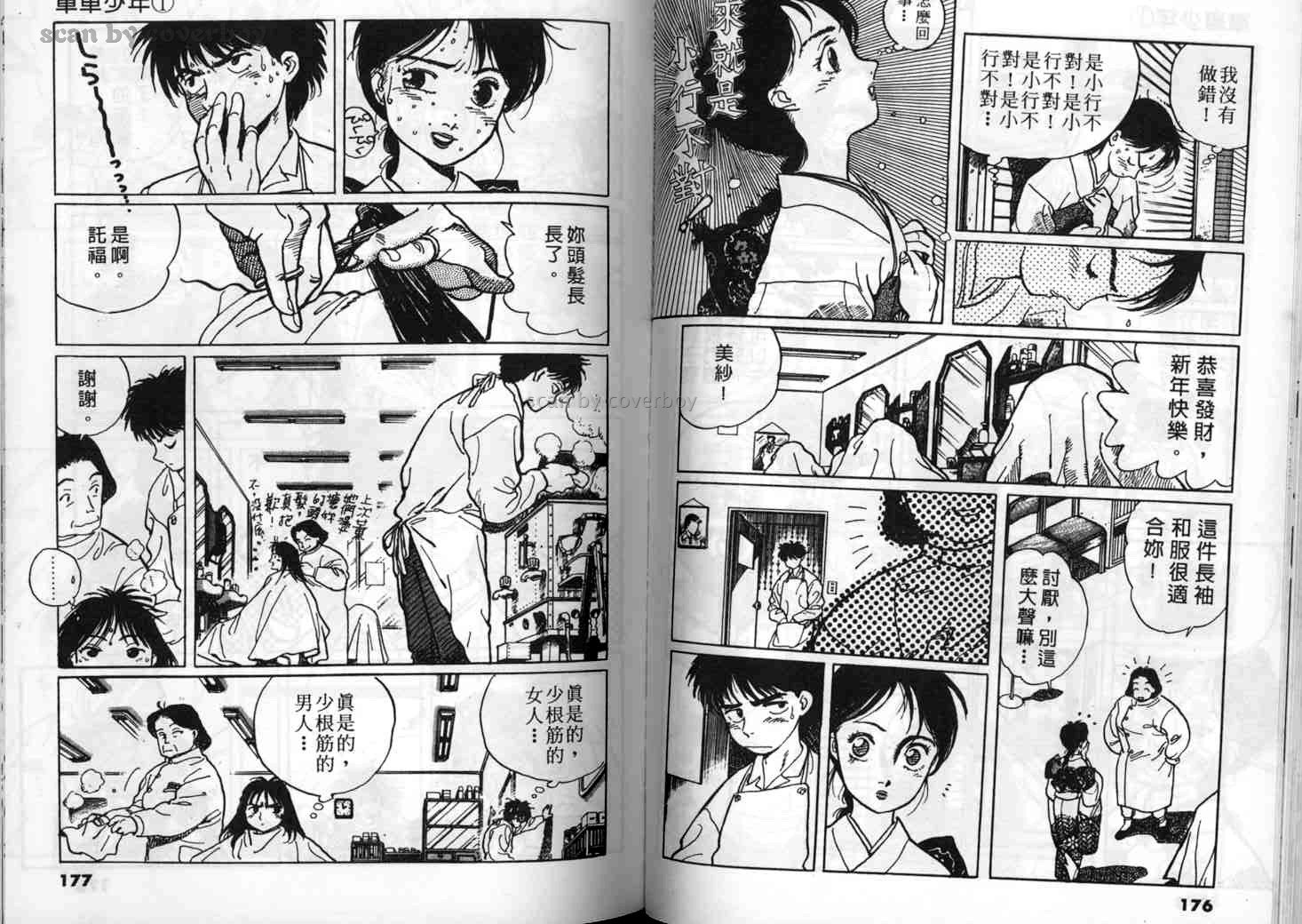 单车少年韩漫全集-VOL1无删减无遮挡章节图片 