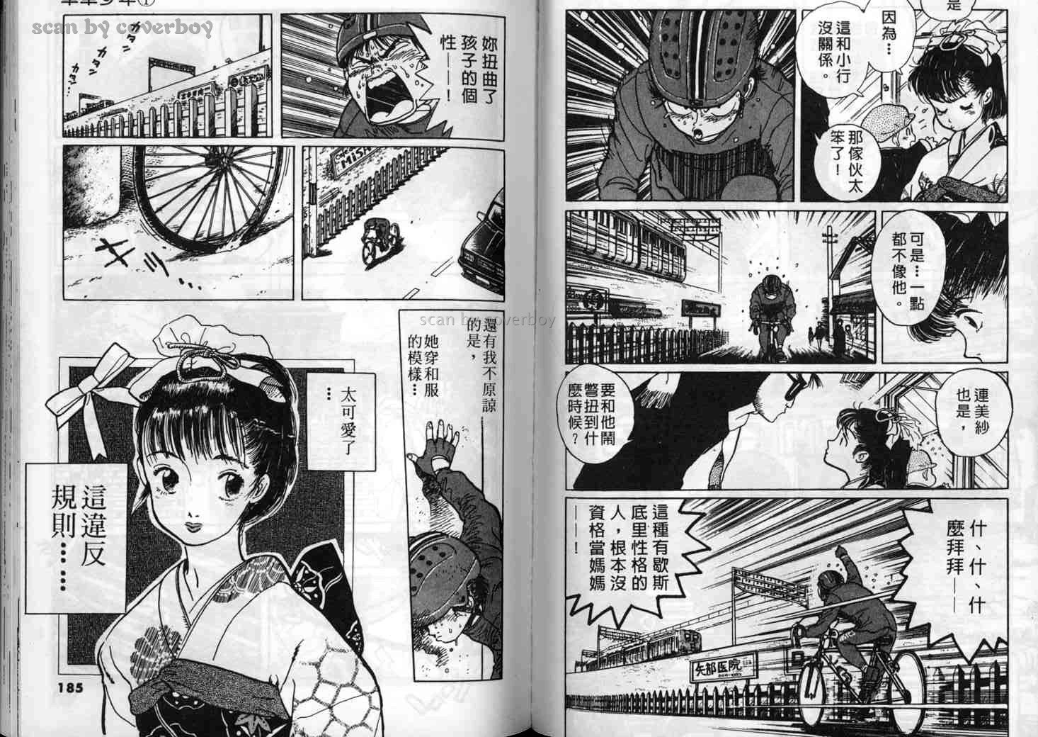 单车少年韩漫全集-VOL1无删减无遮挡章节图片 